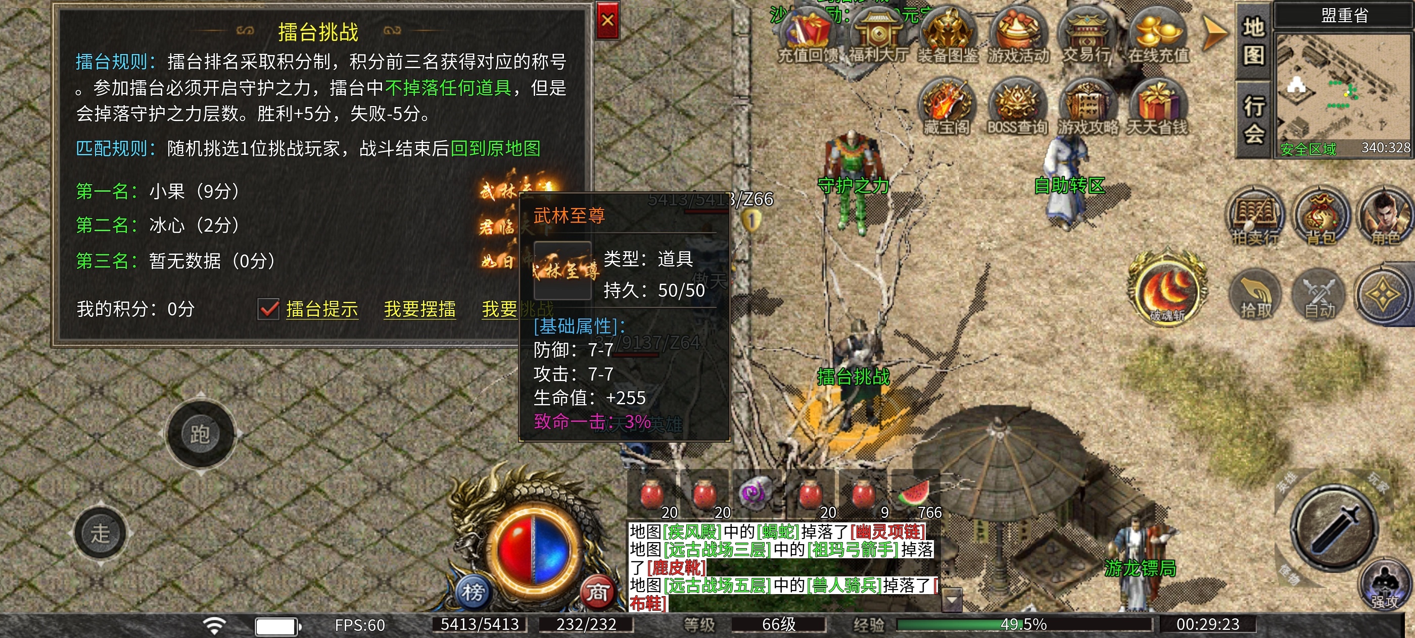 楚尊九职业，你们说战士单职业太单调？那这款九职业战士你可敢挑战？ 楚尊九职业 图片 17