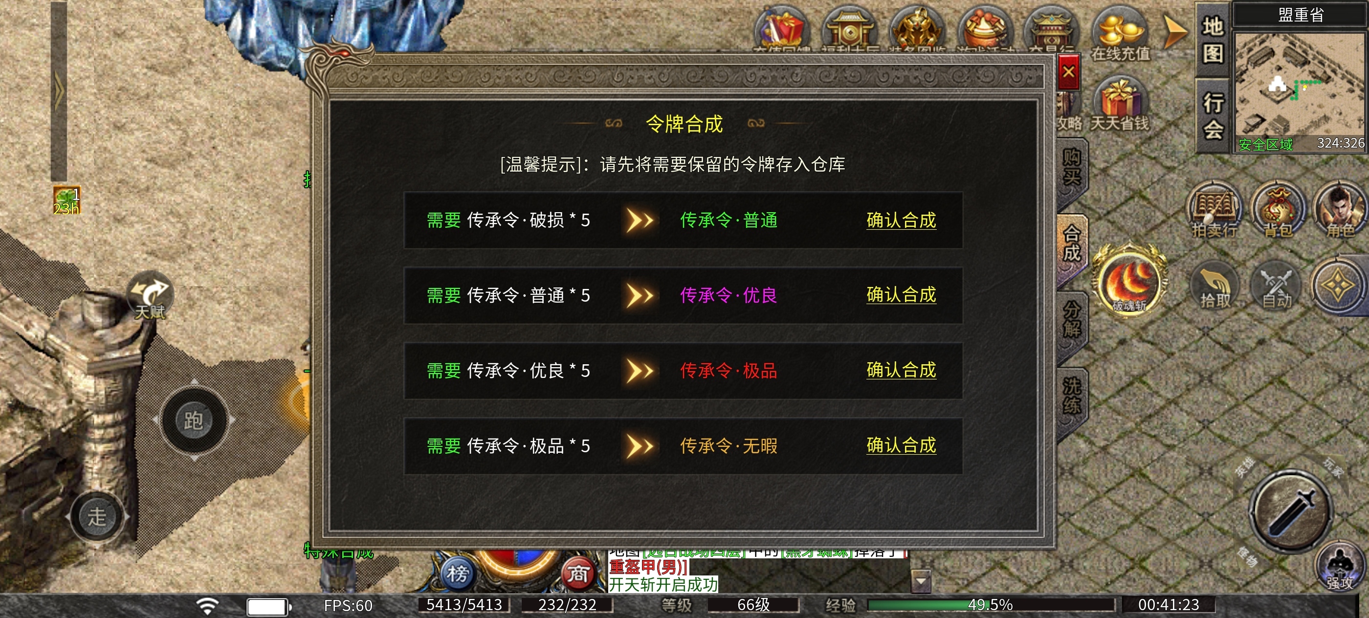楚尊九职业，你们说战士单职业太单调？那这款九职业战士你可敢挑战？ 楚尊九职业 图片 25