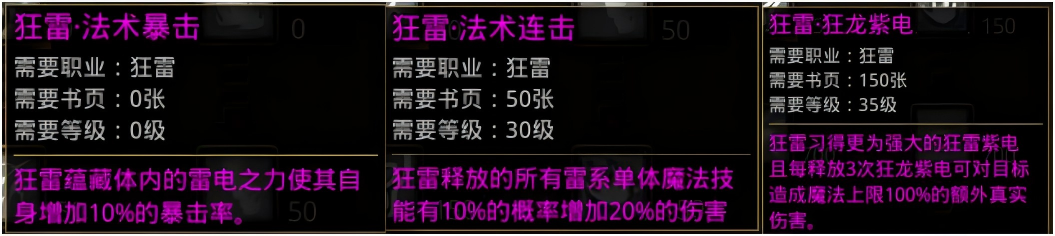 法师狂雷极致爆发流派大揭秘！——新手的不二选择 轩辕传世 图片 1