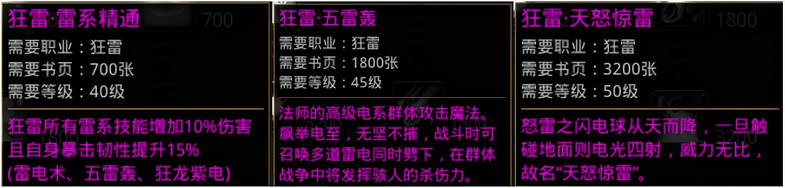 法师狂雷极致爆发流派大揭秘！——新手的不二选择 轩辕传世 图片 2