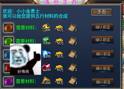 0磕【九跃传奇】之快速秘籍，散人必看这七条 九跃传奇 图片 12