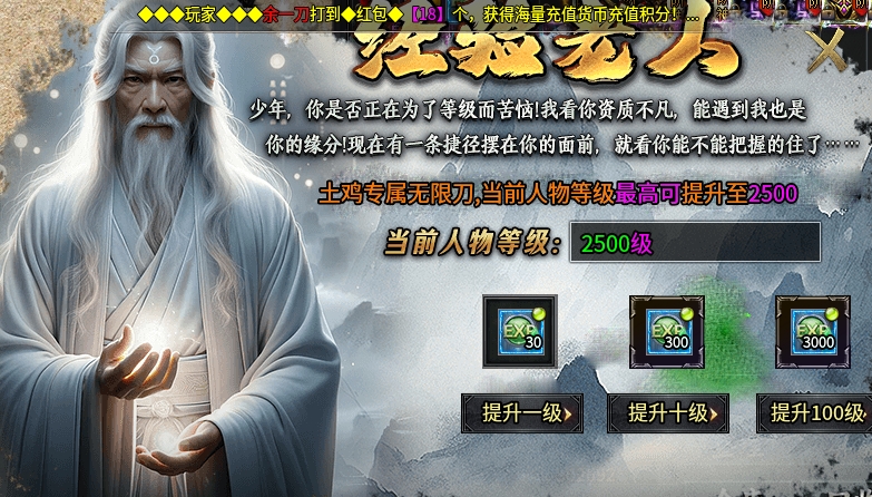【土鸡专属无限刀】咔咔一顿乱砍，早上醒来2500级 土鸡专属无限刀 图片 6