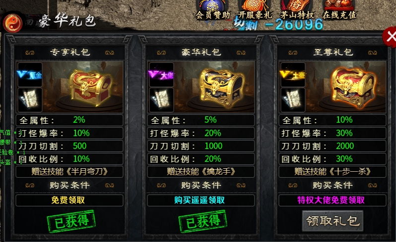 【茅山沉默霸业】初体验，0元首充天选真是美滋滋！ 茅山沉默霸业 图片 3