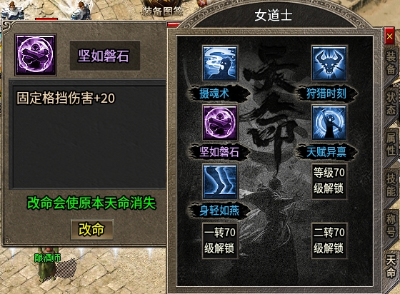 【天烽传奇】之天书、天赋、天命详细说明，67级女道士这么说！ 天烽传奇 图片 6