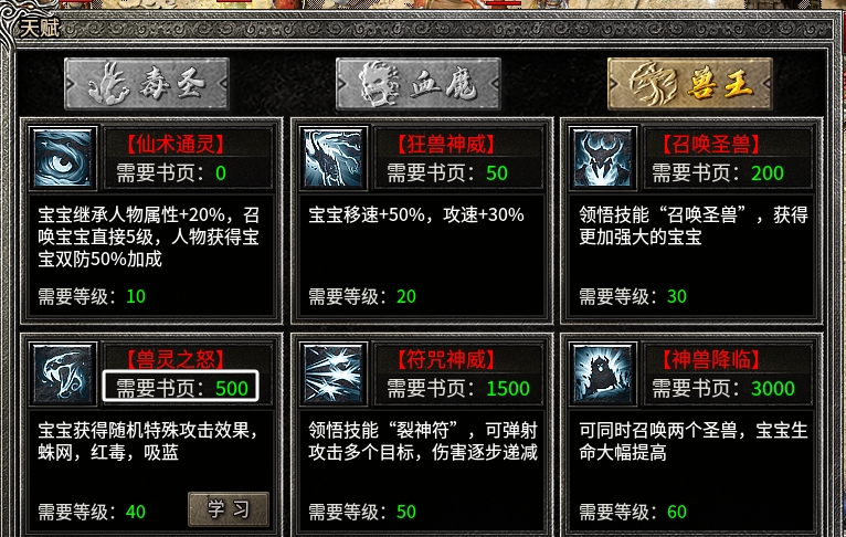 【天烽传奇】之天书、天赋、天命详细说明，67级女道士这么说！ 天烽传奇 图片 5