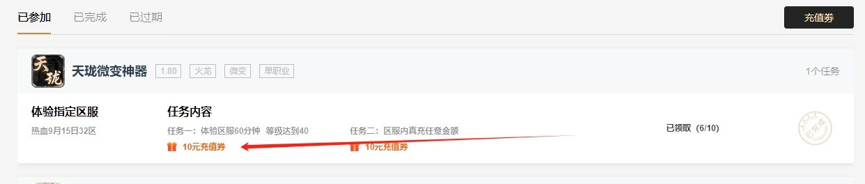 【鬼服分享】0元拿10元首充，我感觉可以霸服了！ 天珑微变神器 图片 2