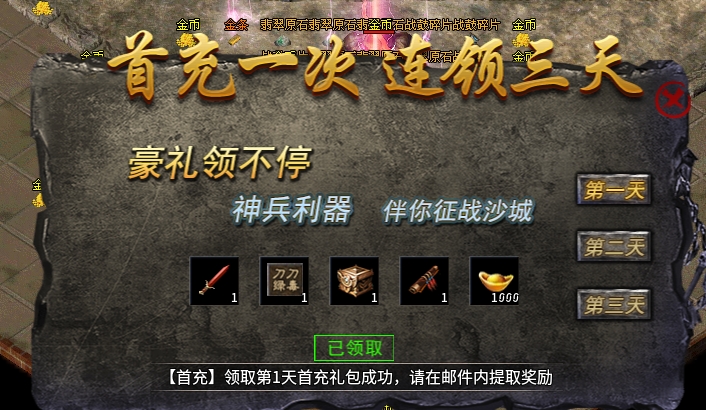 【豪杰传奇】0元抢首充拿真充手把手教学，凤凰道士的逆袭！ 豪杰传奇 图片 3