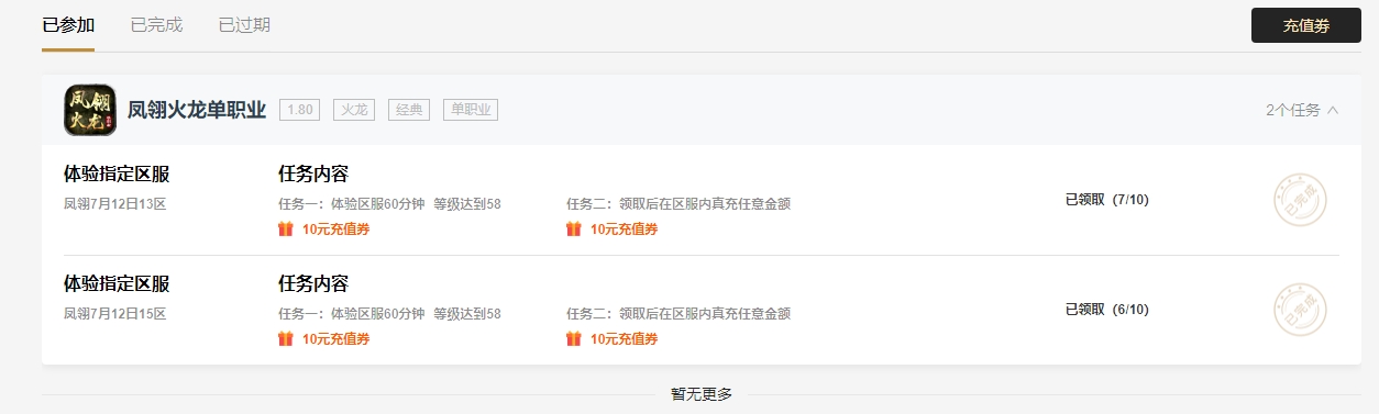 0元死磕《凤翎火龙单职业》，小金整整建了五个号！ 凤翎火龙单职业 图片 2