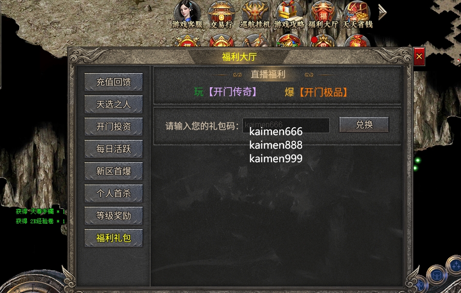 【开门传奇】3元小快乐，不一样的完整开荒攻略！ 开门传奇 图片 2