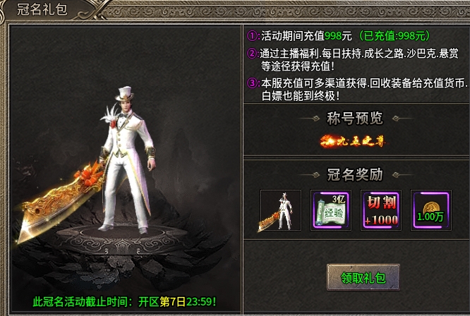 【凤天攻速三职业】零氪小白拿冠名，布衣亦可赴烽烟！ 凤天攻速三职业 图片 4