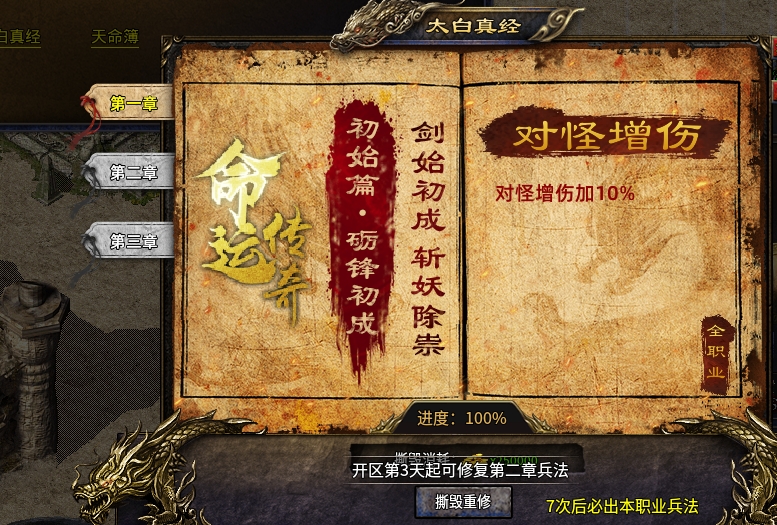 小金的【魔隐命运传奇】零氪开荒攻略 魔隐命运传奇 图片 13