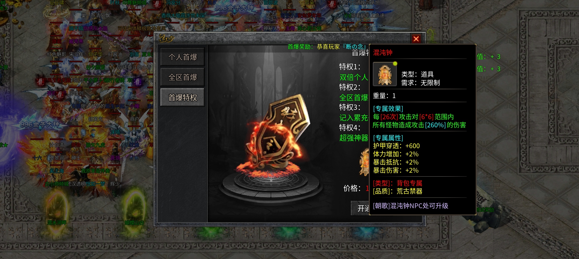 首战洪荒沉默    画面，以及装备专属是我喜欢类型 首战洪荒沉默 图片 3