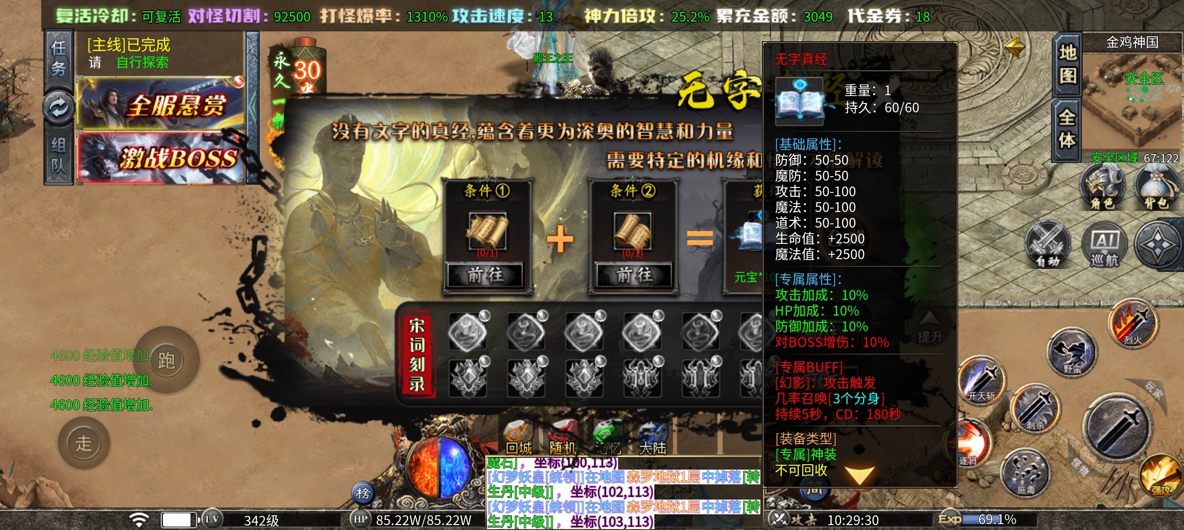【孤刀十倍西游神器】1-10大陆详细攻略玩法，附带bug图片 孤刀专属沉默 图片 30
