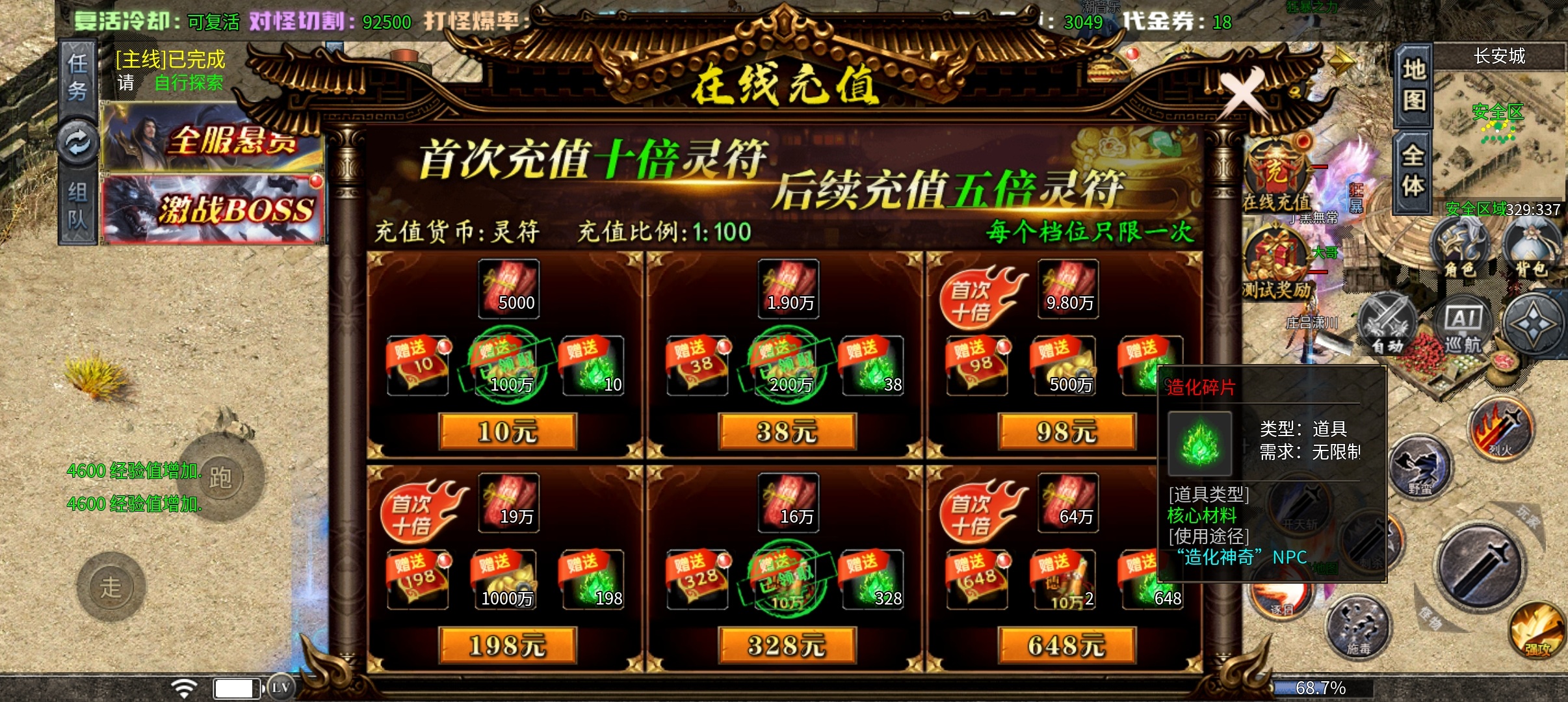 【孤刀十倍西游神器】1-10大陆详细攻略玩法，附带bug图片 孤刀专属沉默 图片 19
