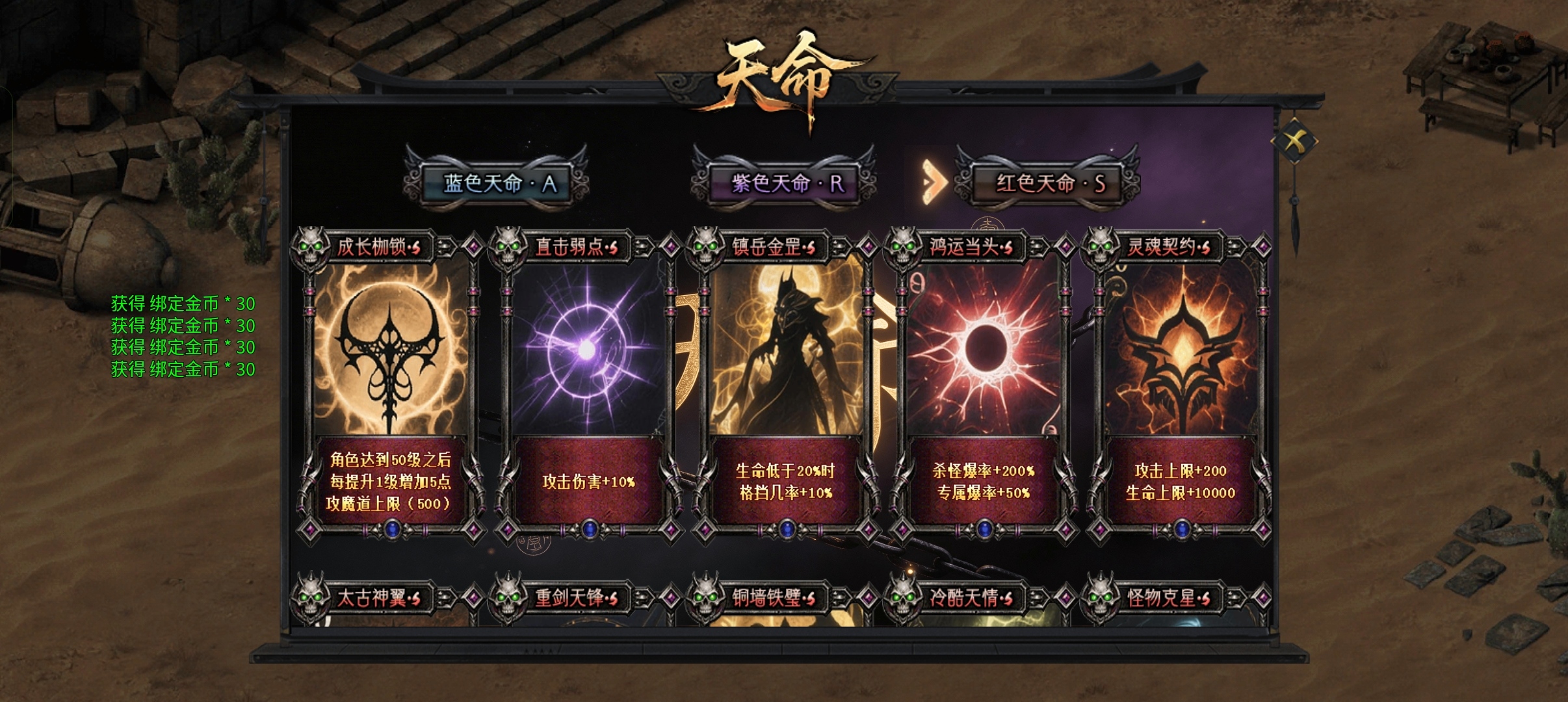 【久念弑神沉默】1-5大陆攻略介绍，天命搭配 久念弑神沉默 图片 42