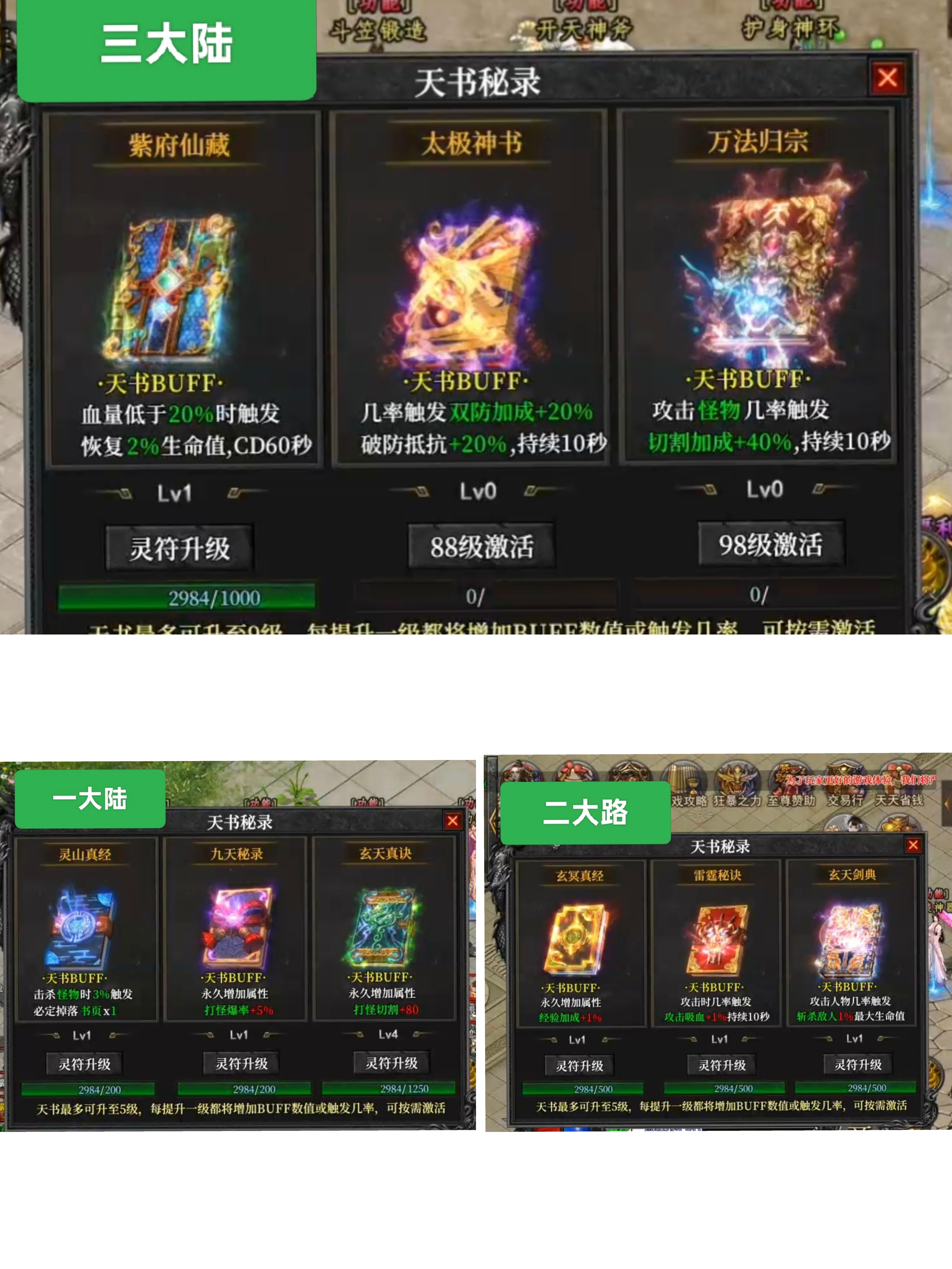 【血海三职业】1-3大陆玩法心得，以及注意事项 血海三职业 图片 4