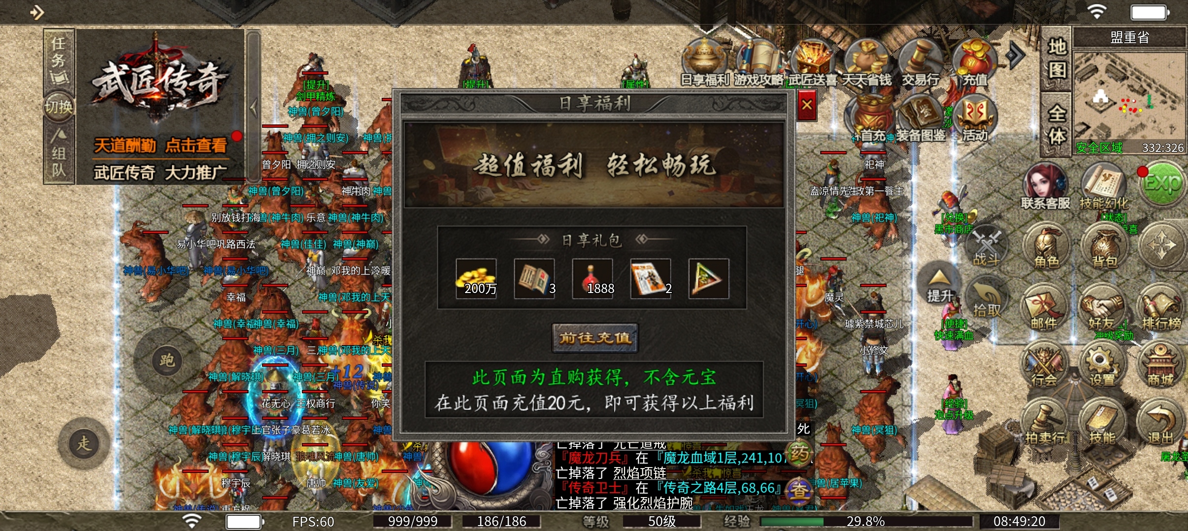 武匠传奇——小怪也能出终极 武匠传奇 图片 3
