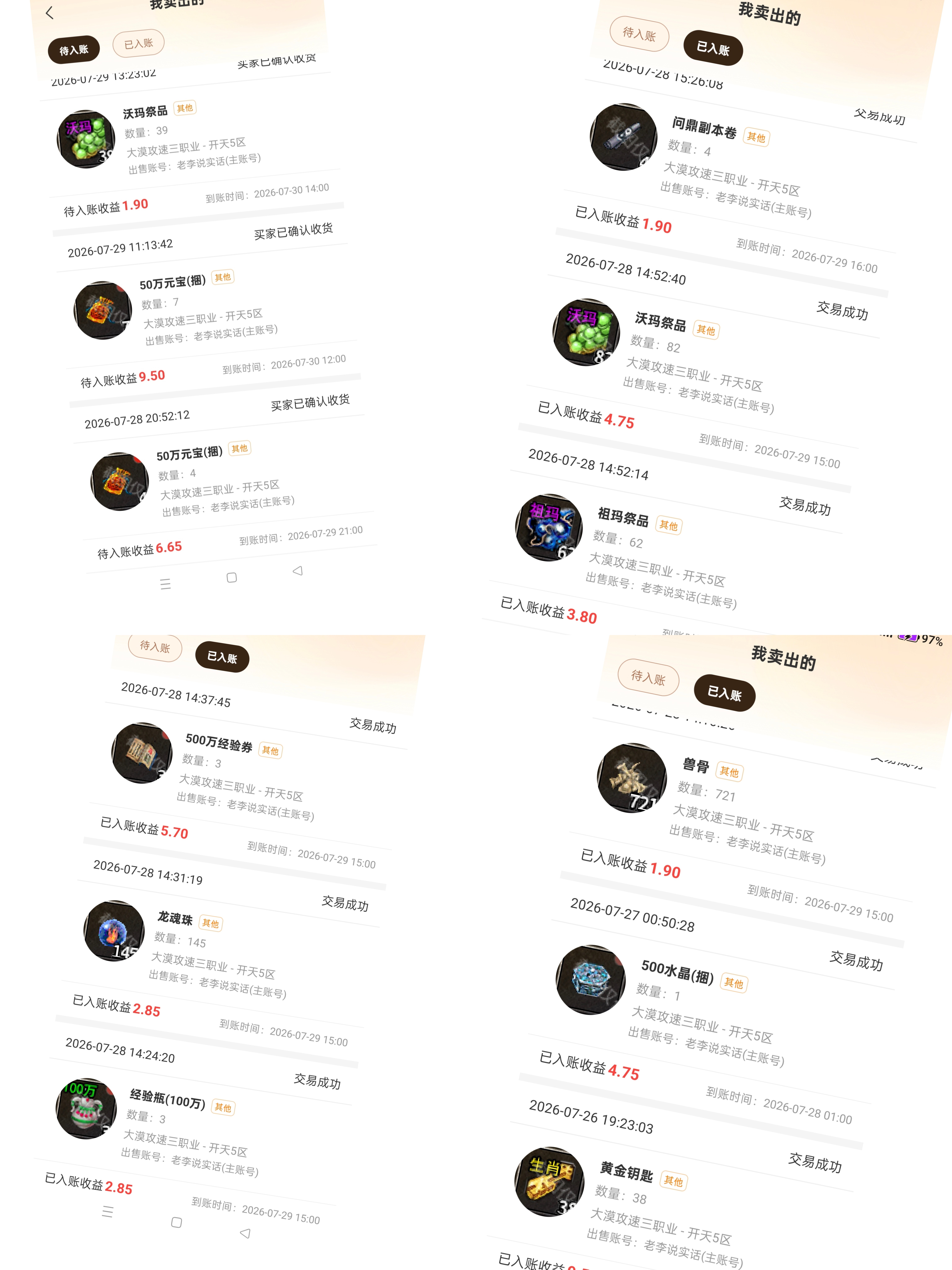 【大漠攻速三职业】7月末新服，公测期间解绑号回本记录 大漠攻速三职业 图片 1