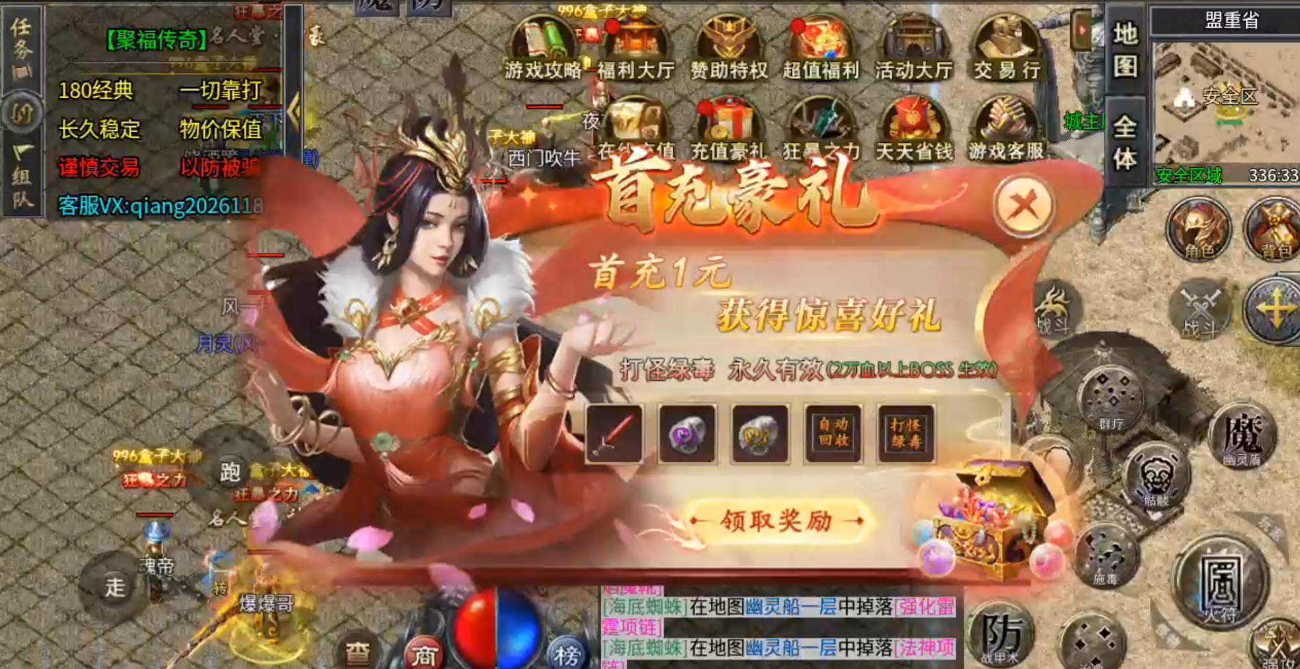 8月服    【聚福传奇】  个人玩法体验，心得体会！ 聚福传奇 图片 3