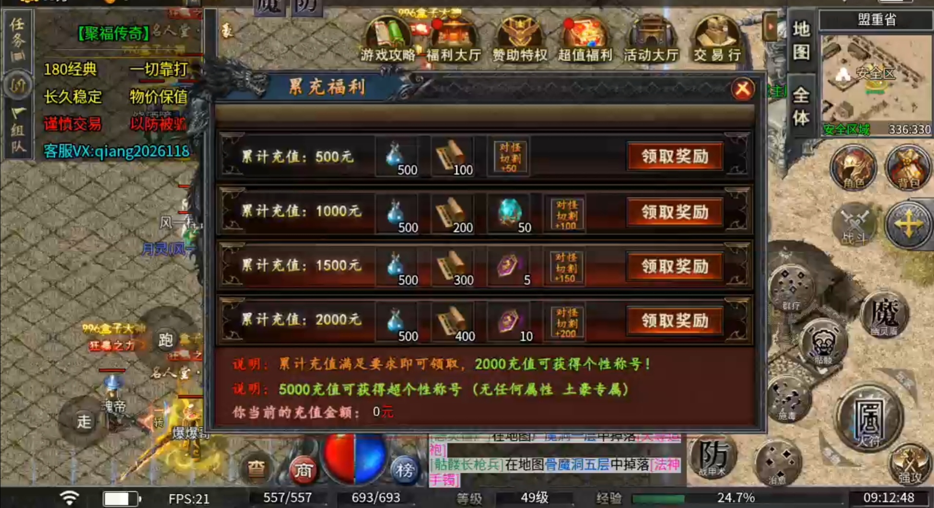 8月服    【聚福传奇】  个人玩法体验，心得体会！ 聚福传奇 图片 5