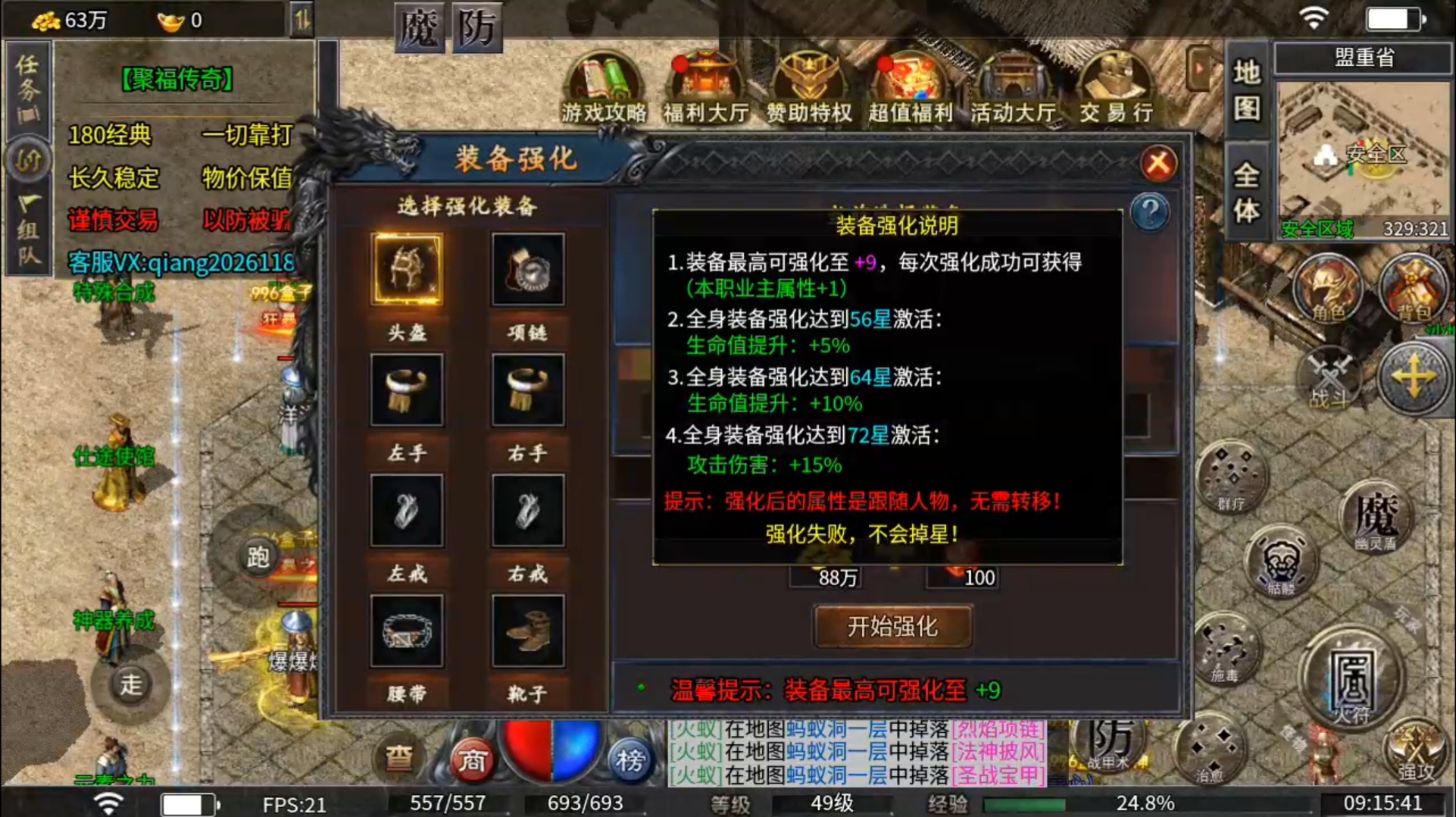 8月服    【聚福传奇】  个人玩法体验，心得体会！ 聚福传奇 图片 7