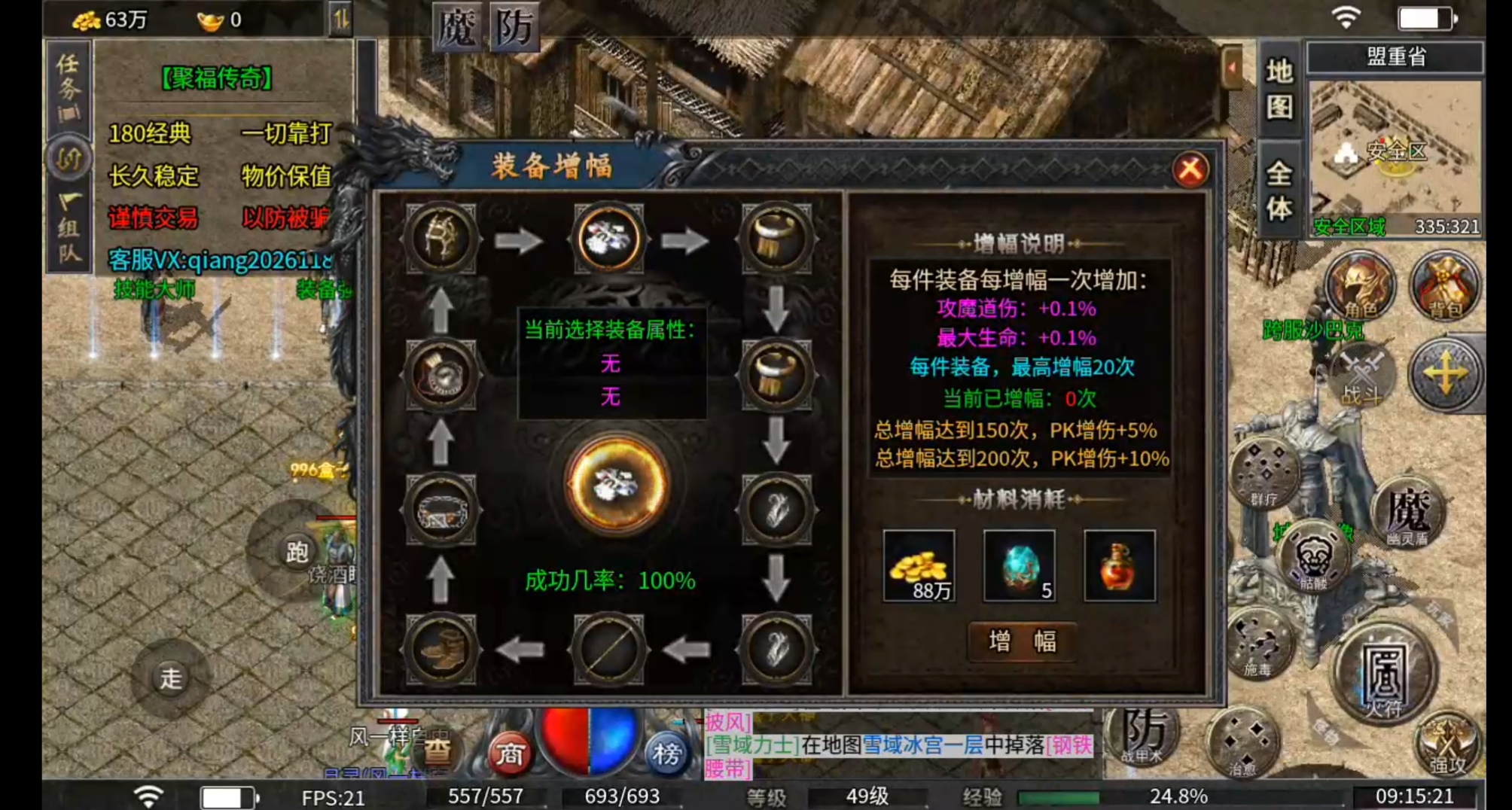 8月服    【聚福传奇】  个人玩法体验，心得体会！ 聚福传奇 图片 8