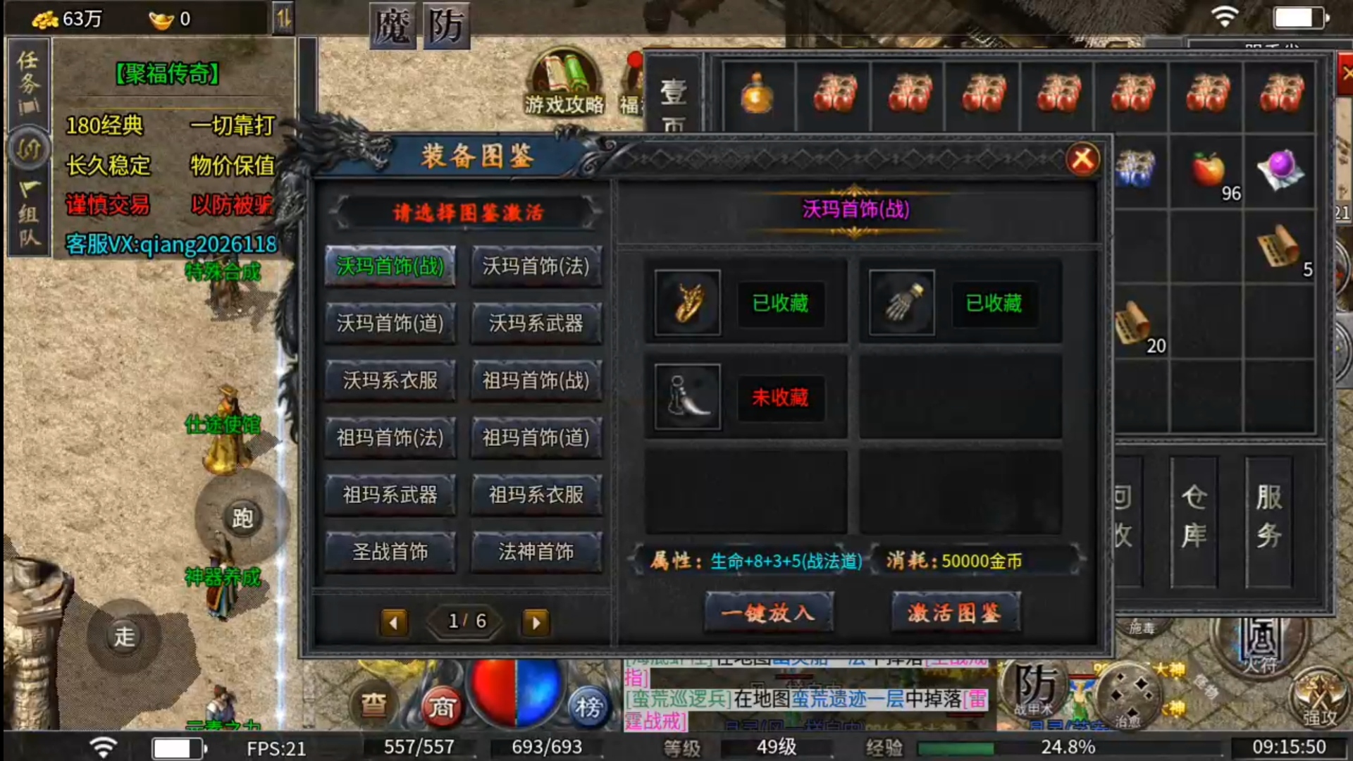 8月服    【聚福传奇】  个人玩法体验，心得体会！ 聚福传奇 图片 10