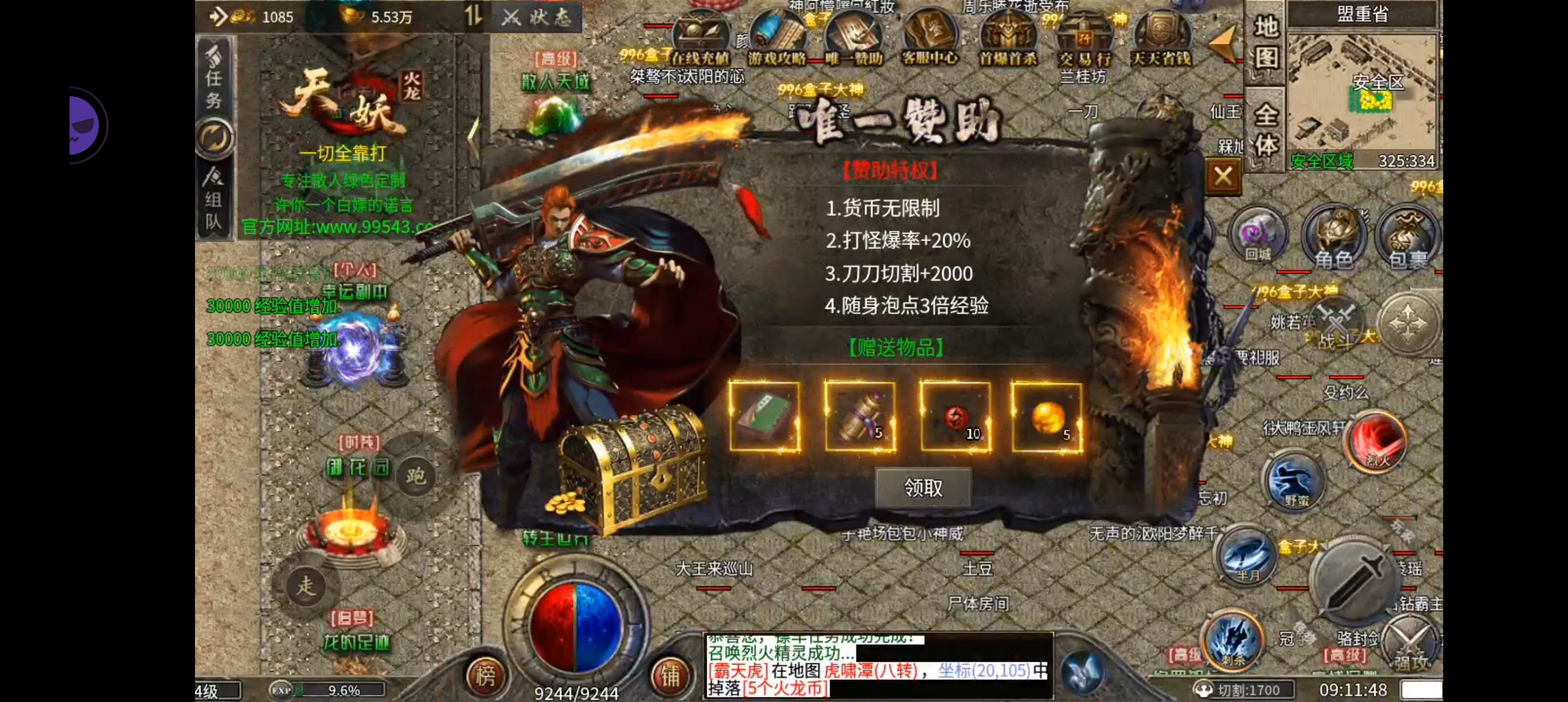 8月服【天妖火龙】游戏初期玩法体验（上） 天妖火龙 图片 3