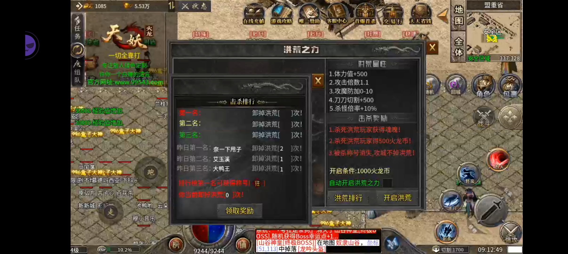 8月服【天妖火龙】游戏初期玩法体验（上） 天妖火龙 图片 4