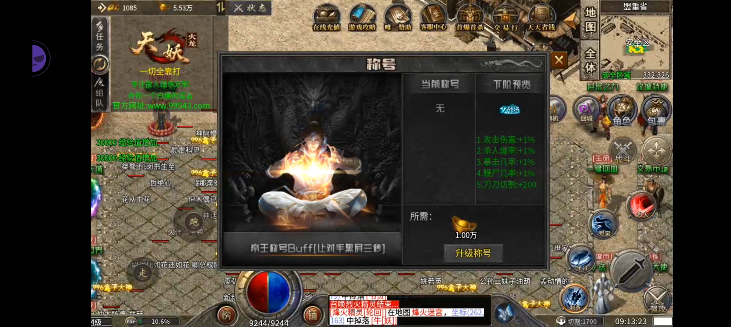 8月服【天妖火龙】游戏初期玩法体验（上） 天妖火龙 图片 5