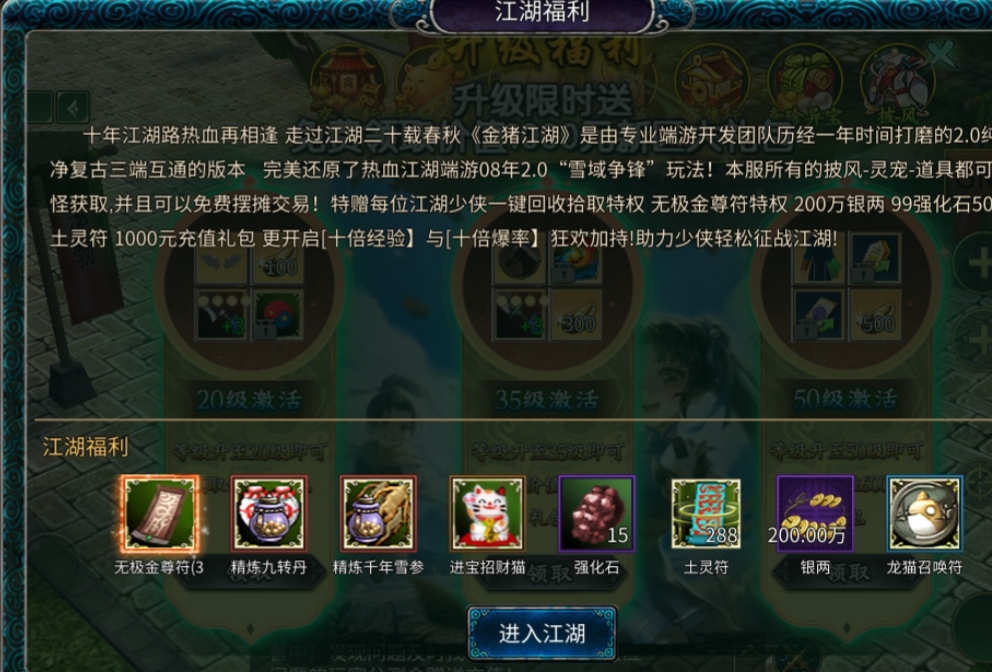 9月服【金猪江湖技能觉醒】深入细节玩法（二） 金猪江湖技能觉醒 图片 1