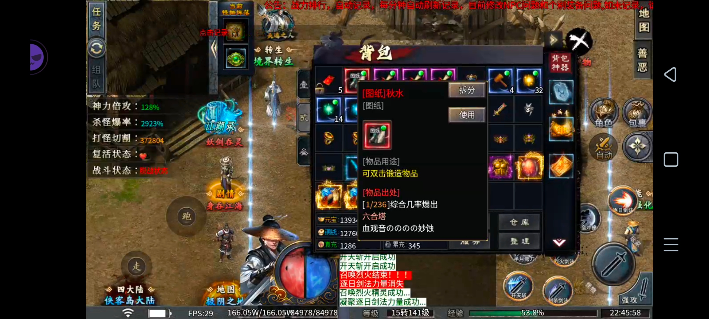 ​宸峰江湖沉默1-3大陆攻略及剧情解析(图17)