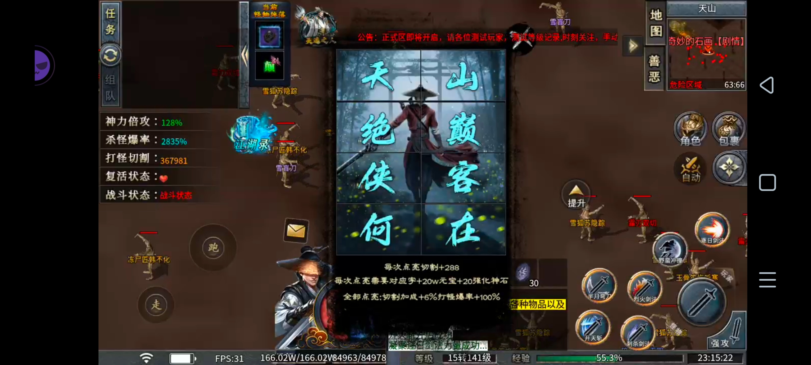 ​宸峰江湖沉默1-3大陆攻略及剧情解析(图16)