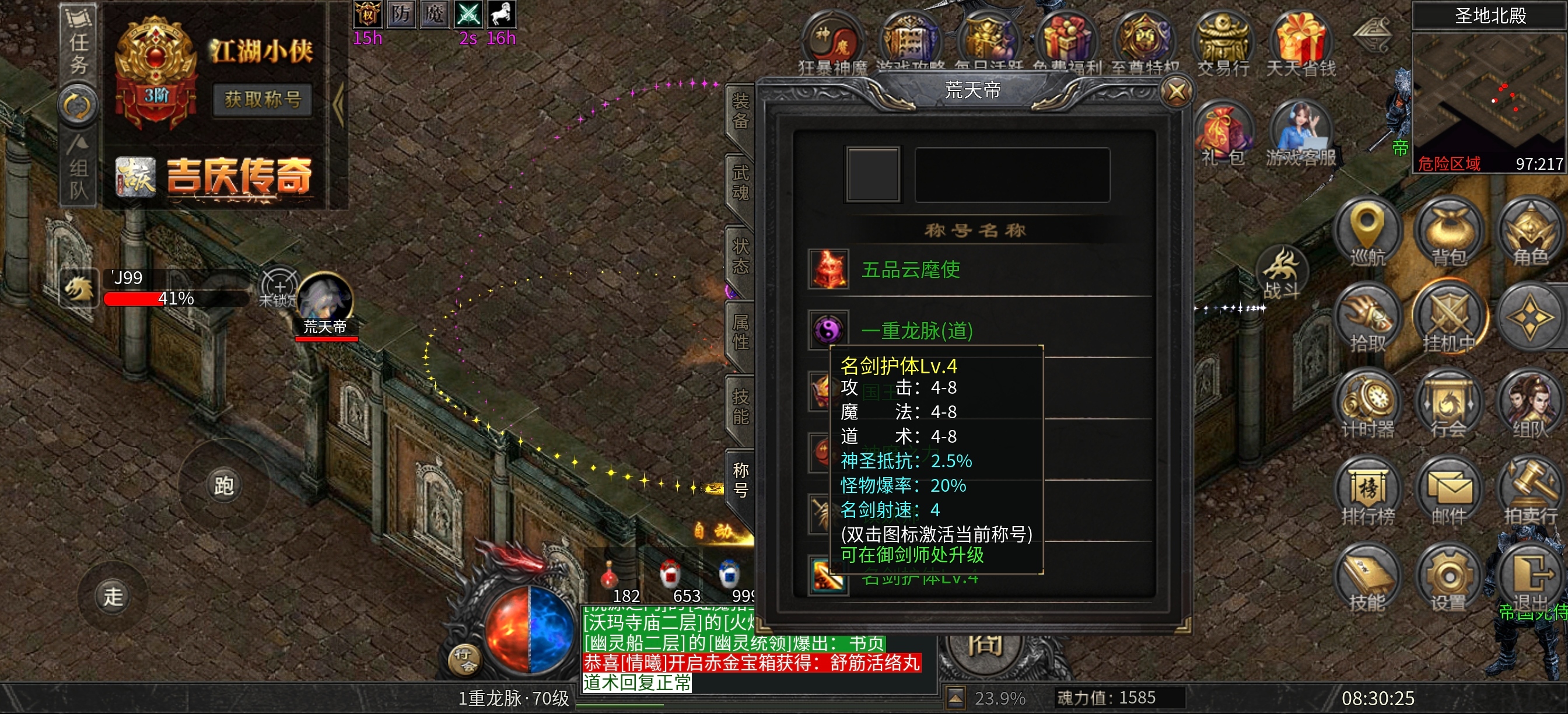 吉庆传奇1.80三职业六流派：散人天堂！5天深度测评与终极攻略 吉庆传奇 图片 3
