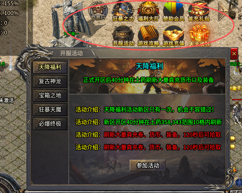 长久耐玩三职业，重温当年砍服情怀，微氪平民自由发育 二龙传奇 图片 11