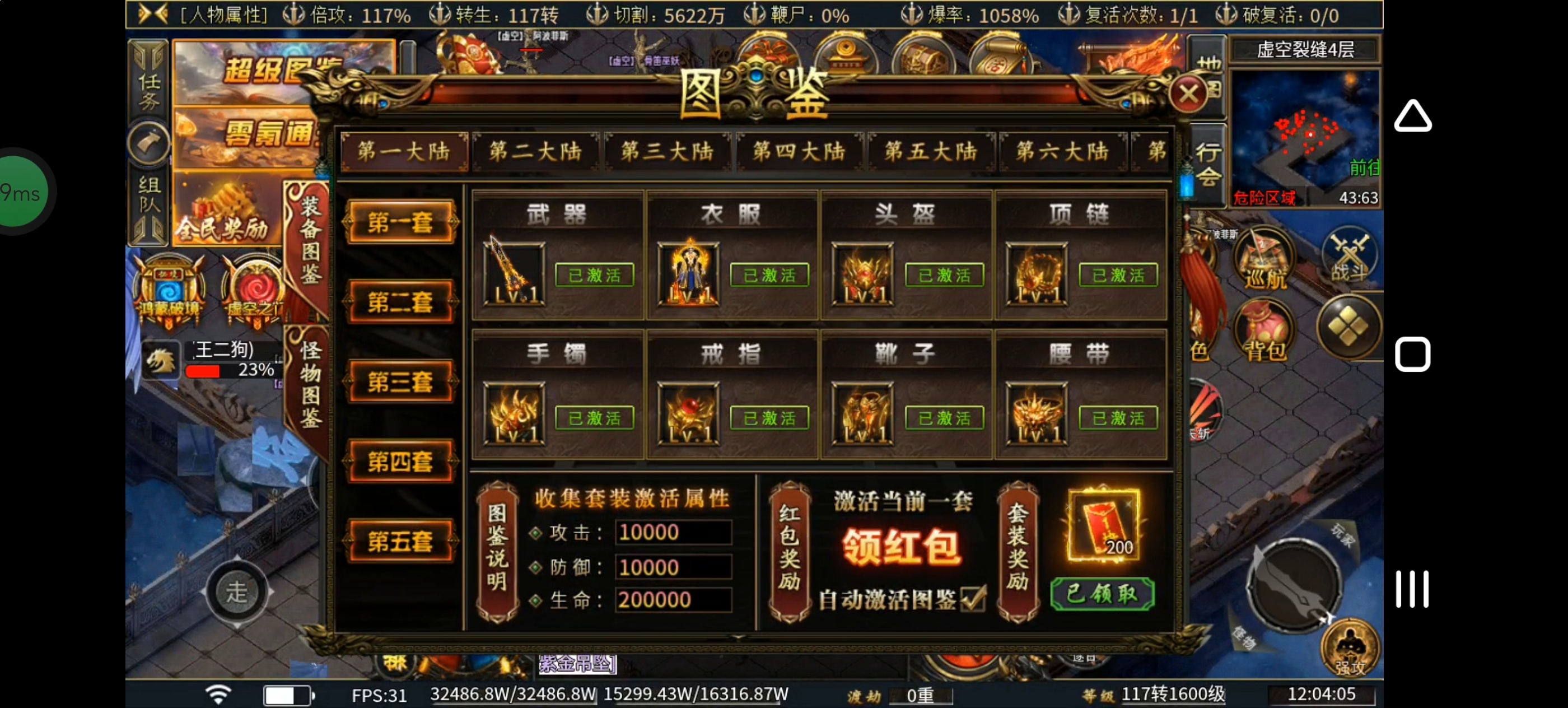 【探服攻略】虹帝忘忧无限刀  一到十一大陆 攻略简介 虹帝忘忧无限刀 图片 15