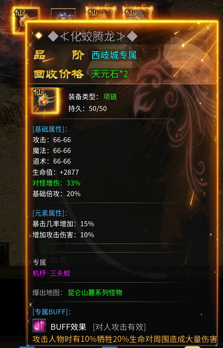 〈新服攻略〉【子牙封神之路——入世篇】（1-3大陆） 子牙封神 图片 8
