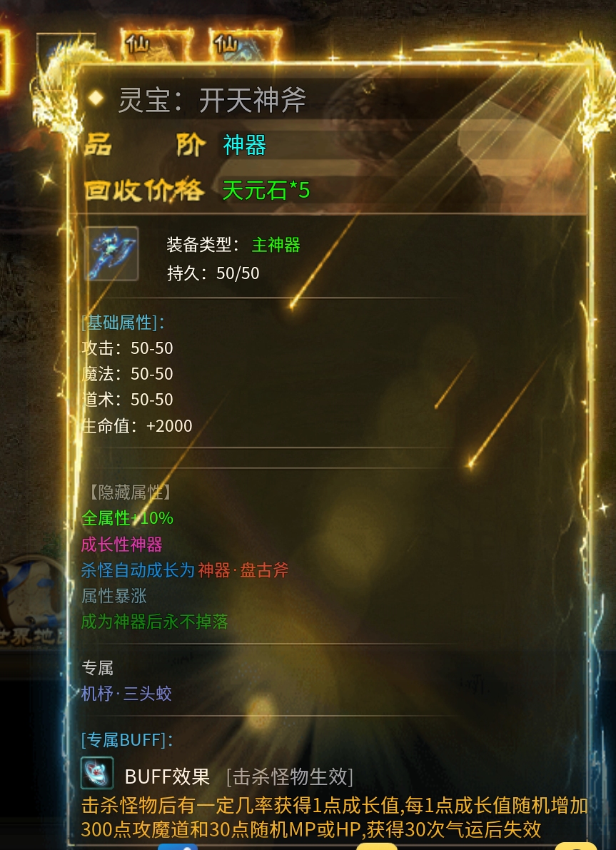 〈新服攻略〉【子牙封神之路——入世篇】（1-3大陆） 子牙封神 图片 9