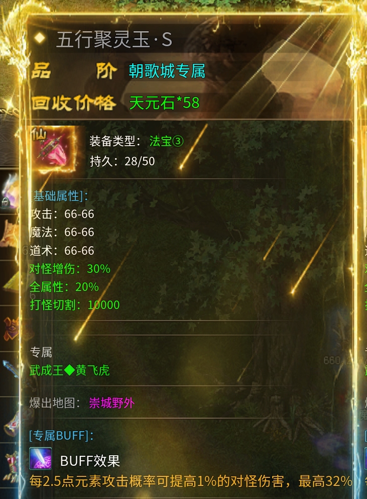 〈新服攻略〉【子牙封神之路——进阶篇】（4-5大陆） 子牙封神 图片 7