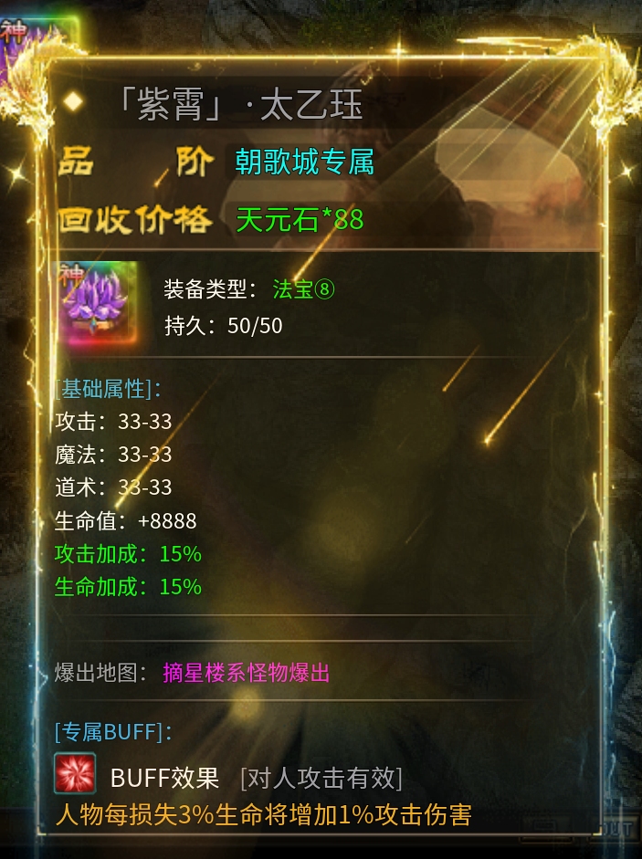 〈新服攻略〉【子牙封神之路——进阶篇】（4-5大陆） 子牙封神 图片 8