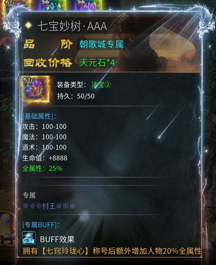 〈新服攻略〉【子牙封神之路——进阶篇】（4-5大陆） 子牙封神 图片 10