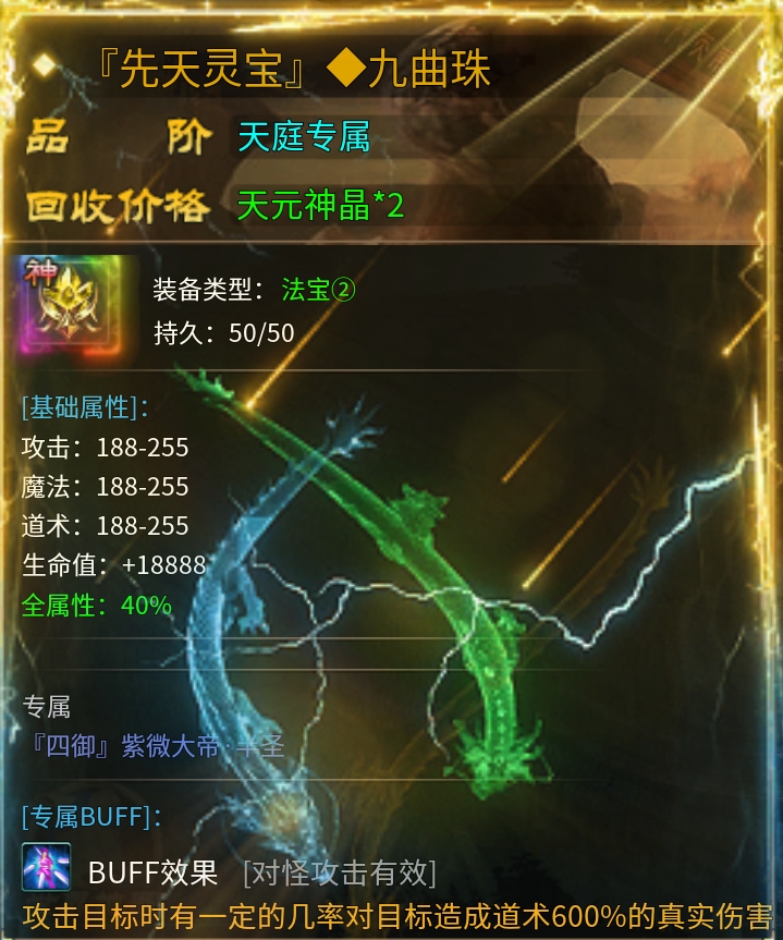 〈新服攻略〉【子牙封神之路——天庭篇】（9大陆） 子牙封神 图片 10