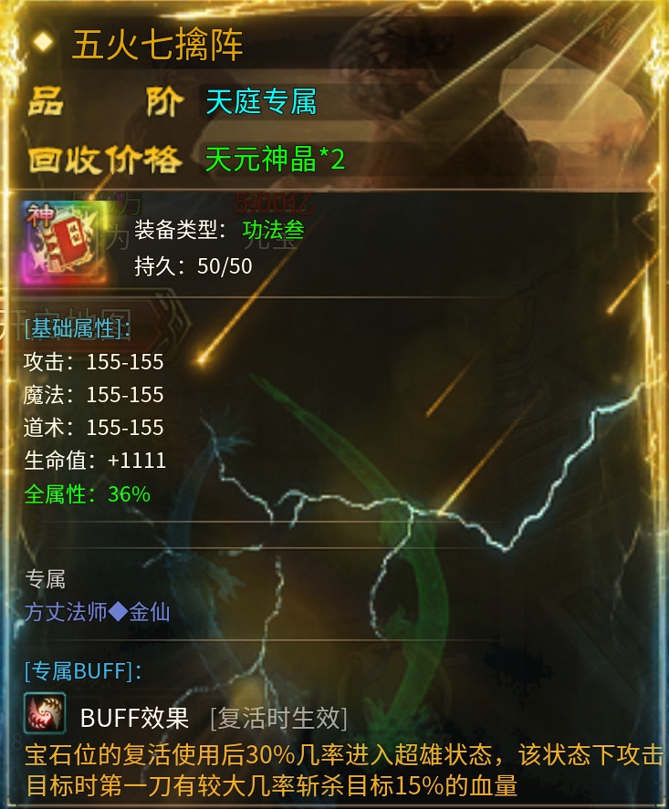 〈新服攻略〉【子牙封神之路——天庭篇】（9大陆） 子牙封神 图片 11