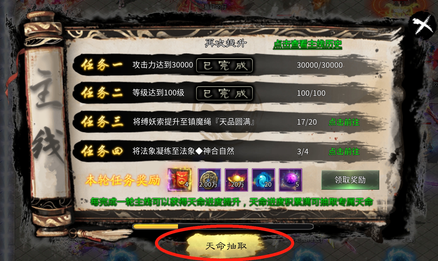 【子牙释厄传】新服详细攻略—〈1-4大陆飞速提升〉入世篇 子牙释厄传 图片 9