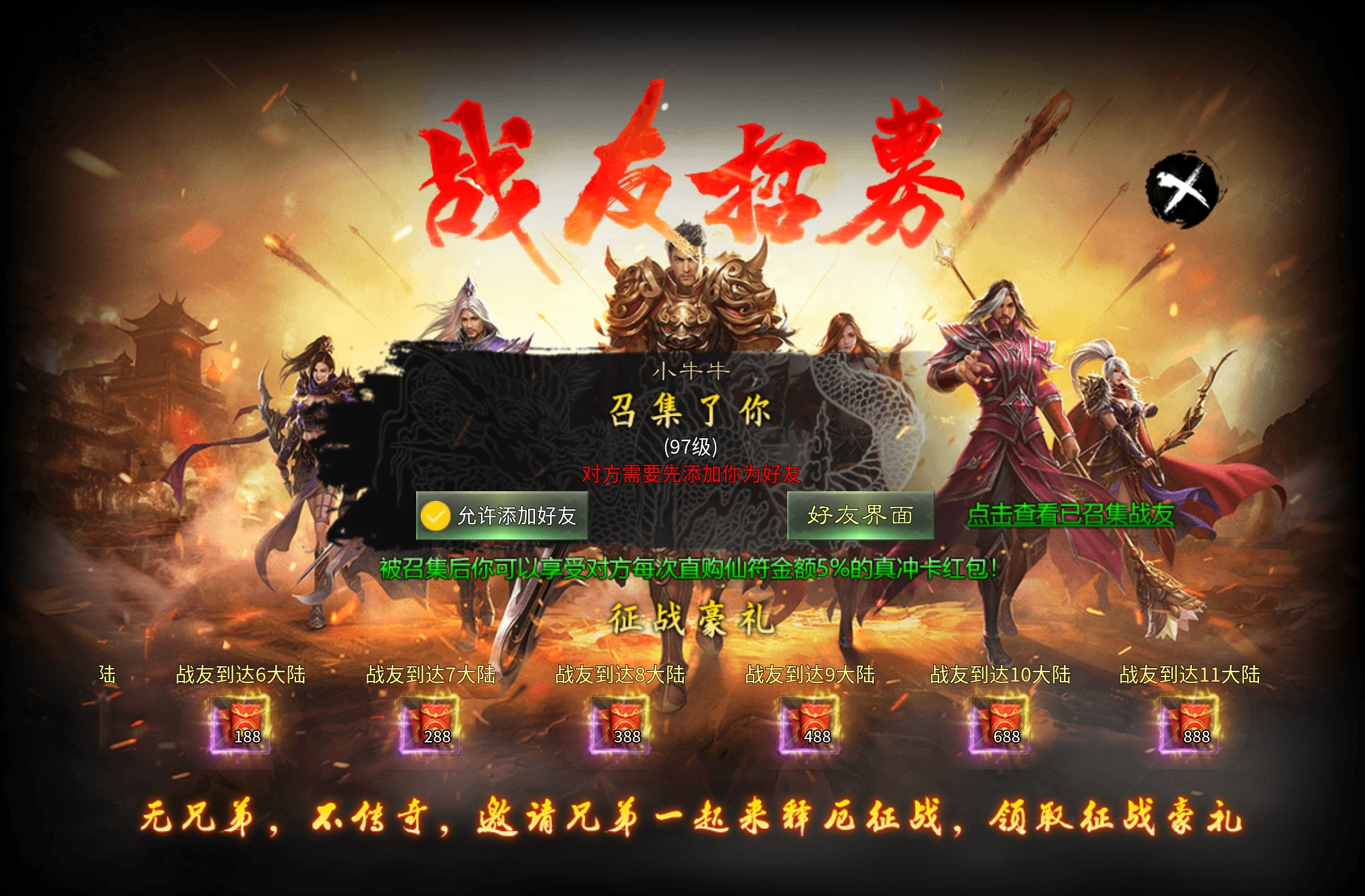 【子牙释厄传】新服详细攻略—〈1-4大陆飞速提升〉入世篇 子牙释厄传 图片 12
