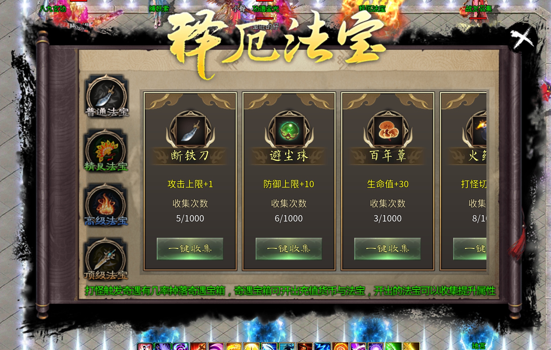 【子牙释厄传】新服详细攻略—〈1-4大陆飞速提升〉入世篇 子牙释厄传 图片 15