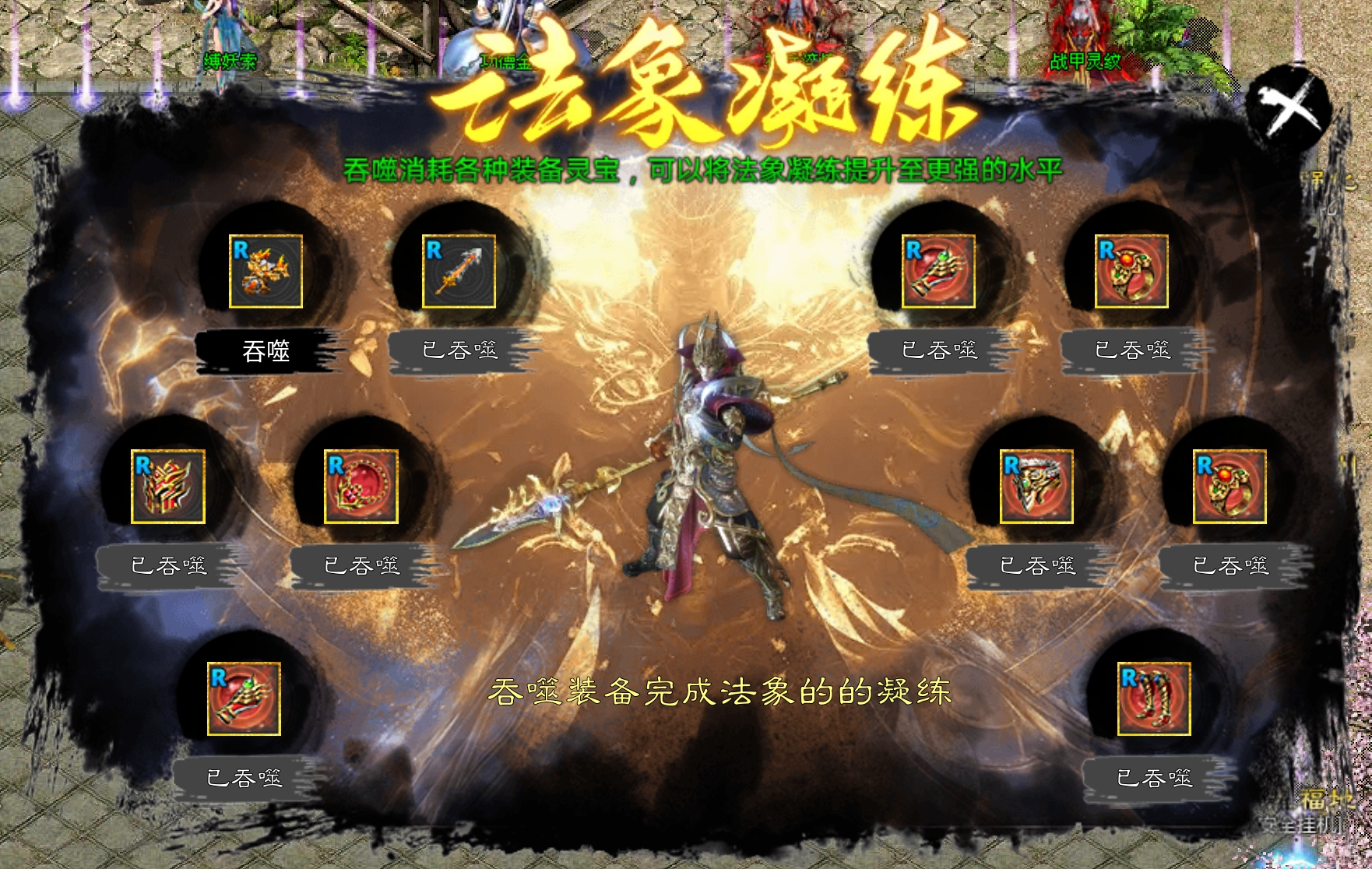 【子牙释厄传】新服详细攻略—〈1-4大陆飞速提升〉入世篇 子牙释厄传 图片 17