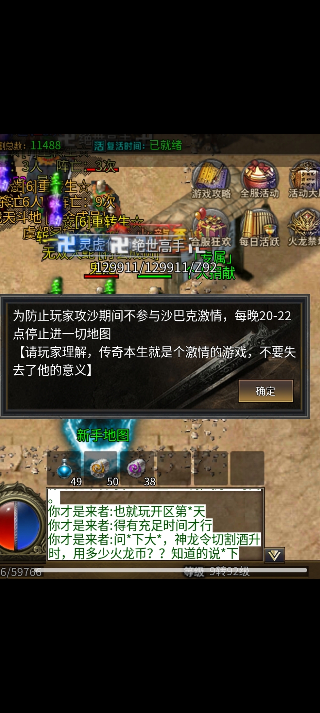火龙二合一传奇游戏心得【必看】 昊海火龙二合一 图片 1