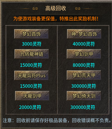 《糯米玩服记》单职业神枫火龙 神枫传奇 图片 21