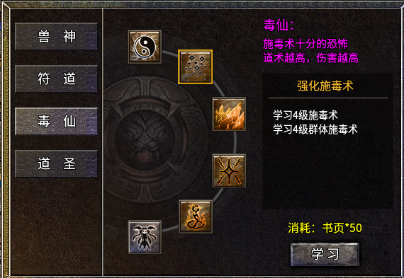 云渊传奇12流派之毒仙 云渊传奇 图片 1